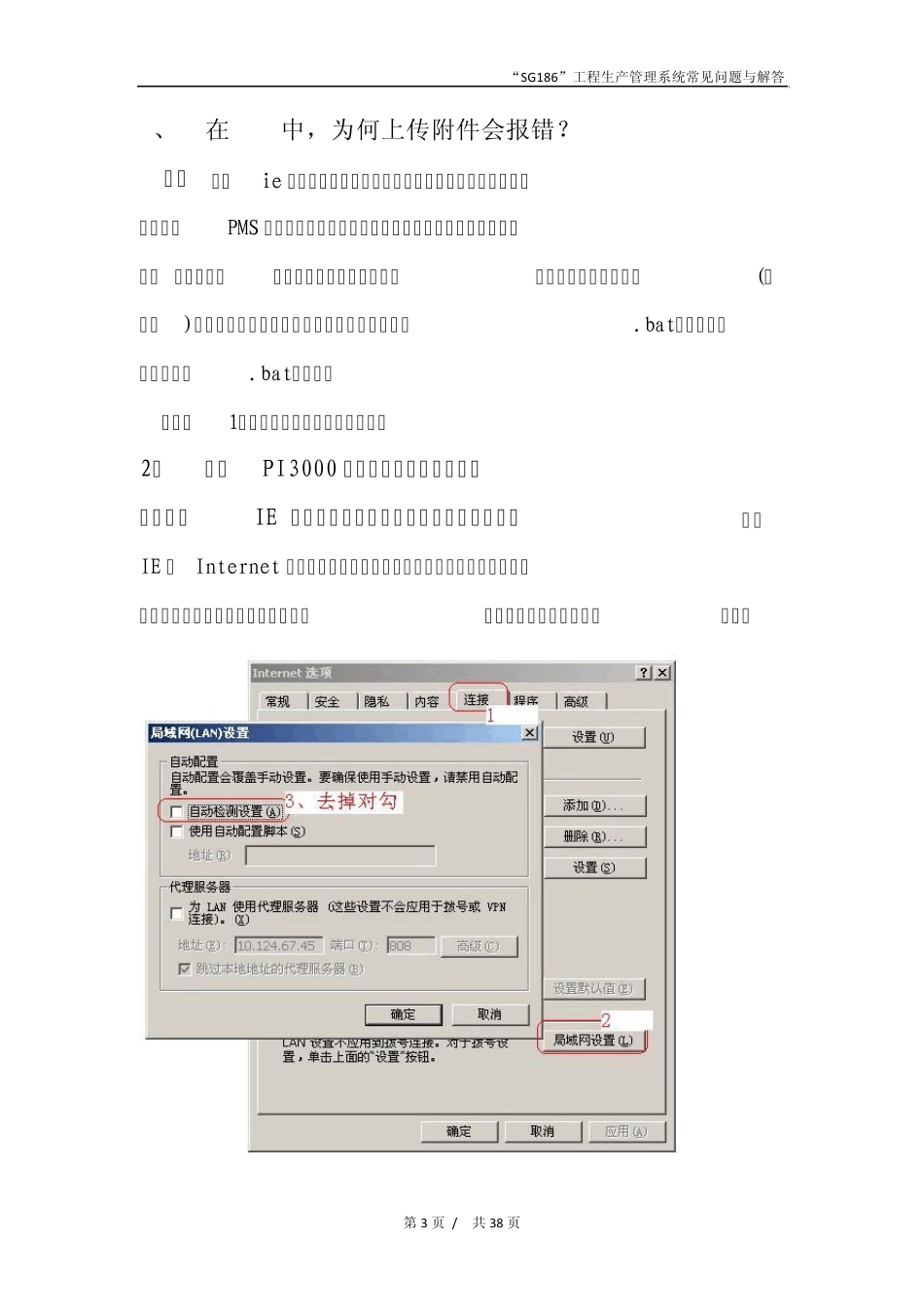 “SG186”工程PMS系统常见问题及解答(FAQ)_第3页