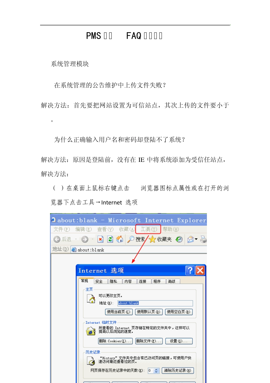 “SG186”工程PMS系统常见问题处理手册_第1页