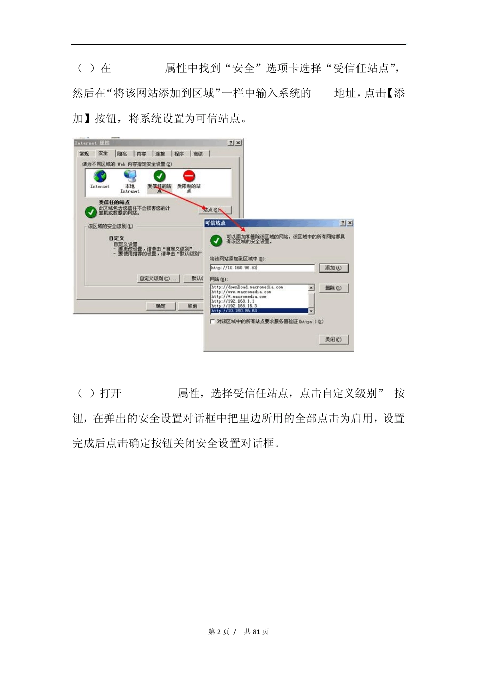 “SG186”工程PMS系统常见问题处理手册_第2页