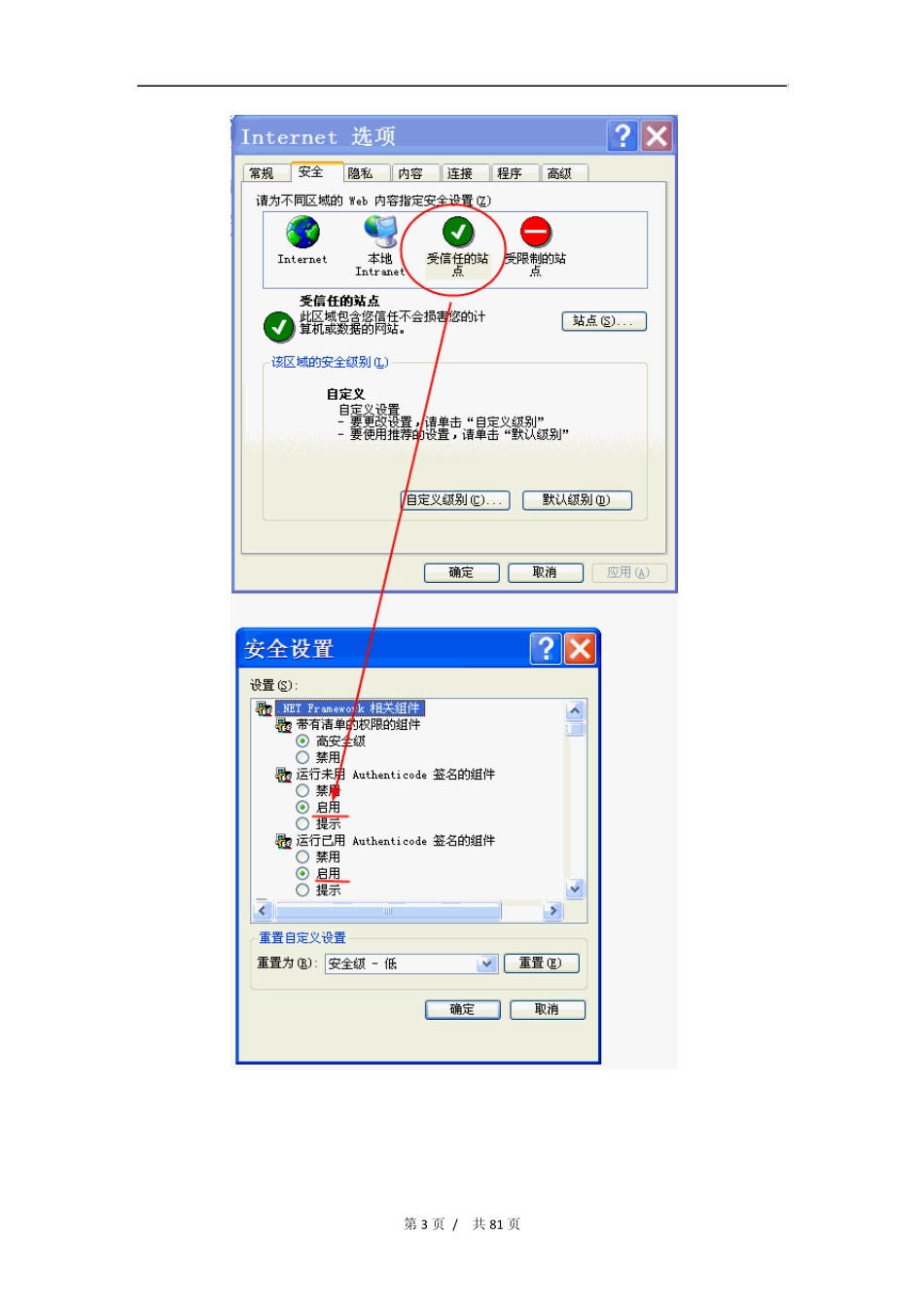 “SG186”工程PMS系统常见问题处理手册_第3页