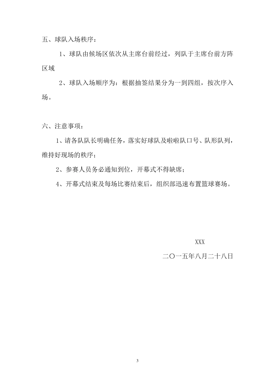 “XX杯”篮球赛开幕式具体流程_第3页