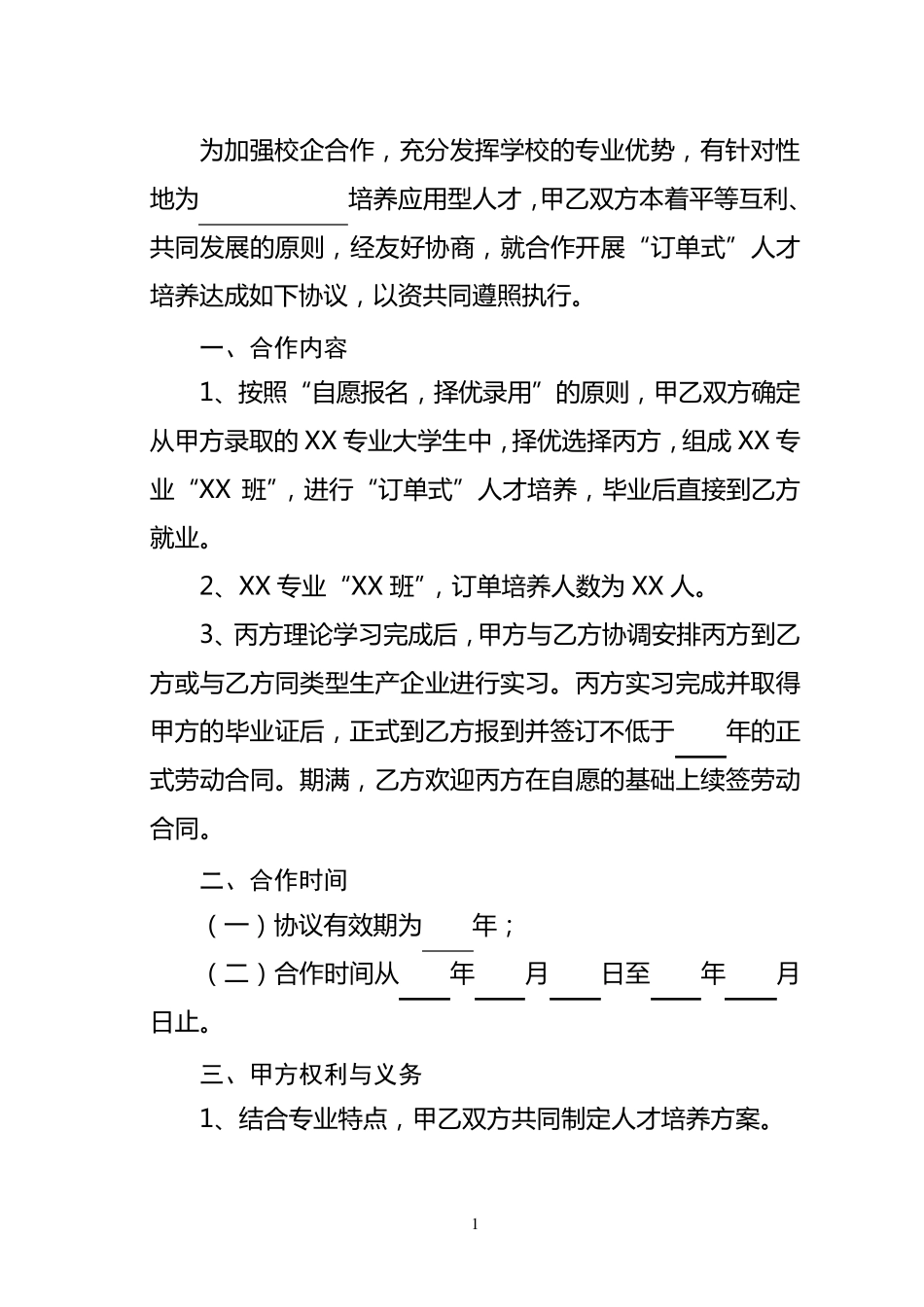 “XX班”订单培养协议书_第2页