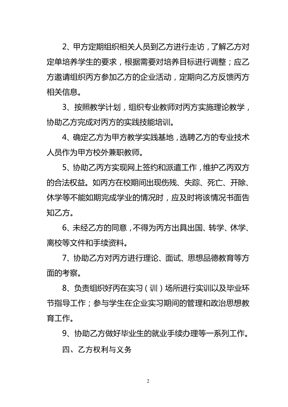 “XX班”订单培养协议书_第3页