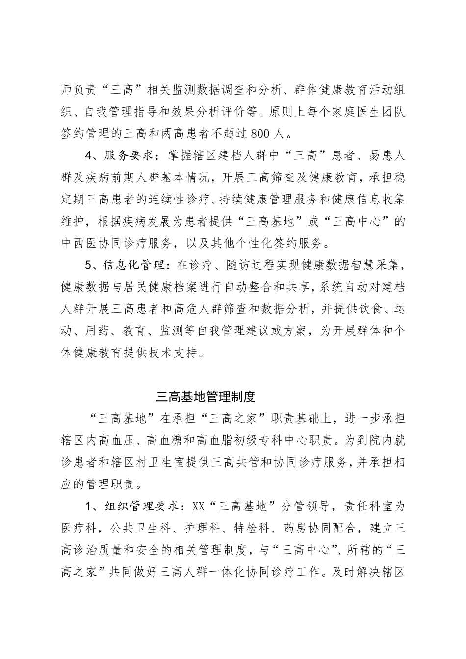“”三高共管、六病同防“医防融合管理制度_第2页