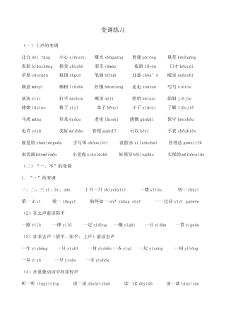 “一”、“不”、“啊”的变调练习