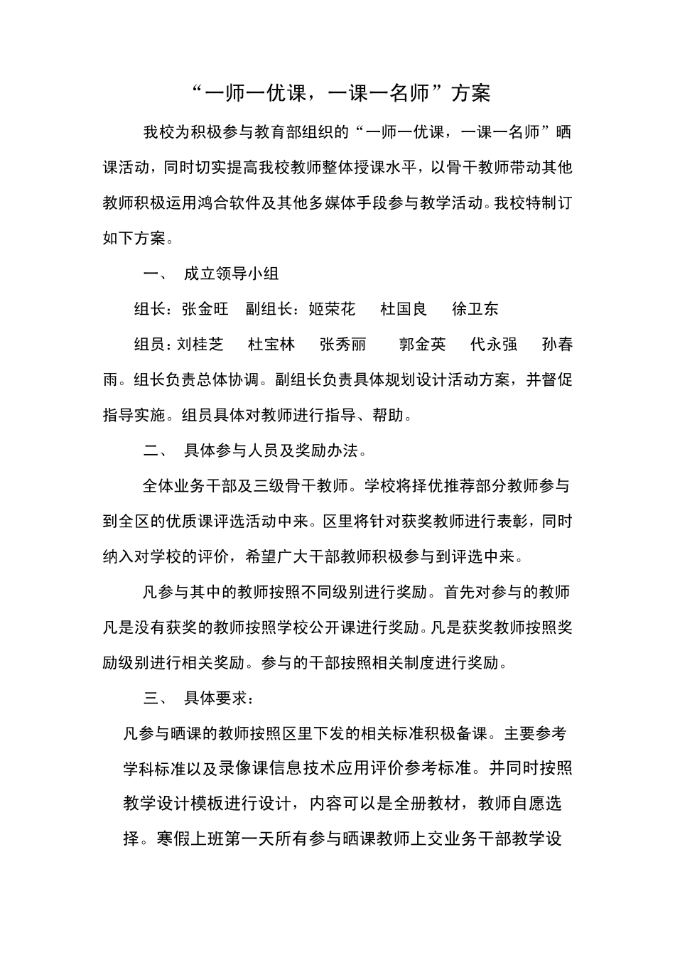 “一师一优课一课一名师”活动方案_第1页