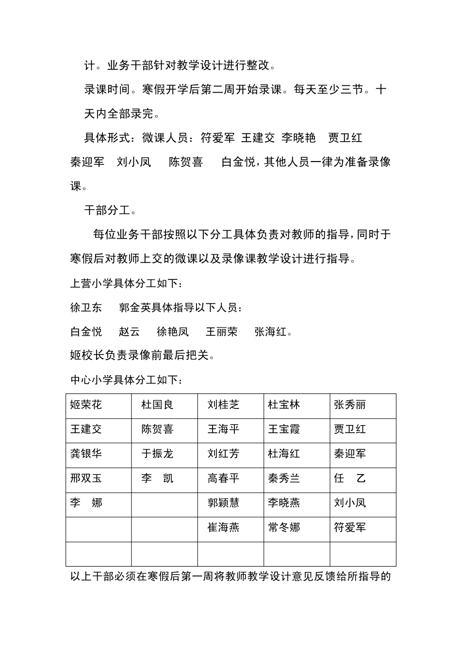 “一师一优课一课一名师”活动方案_第2页