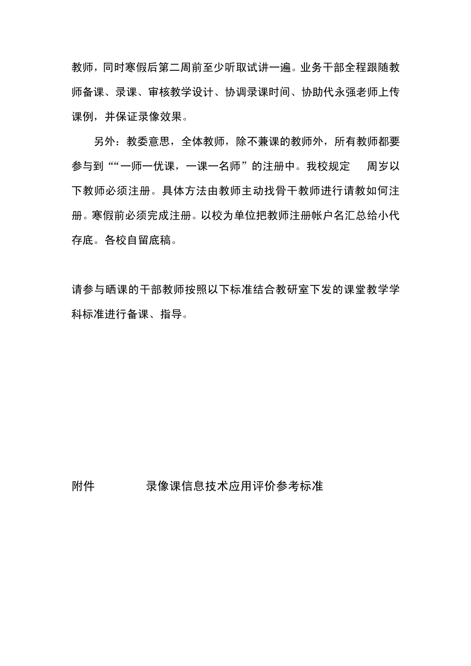 “一师一优课一课一名师”活动方案_第3页