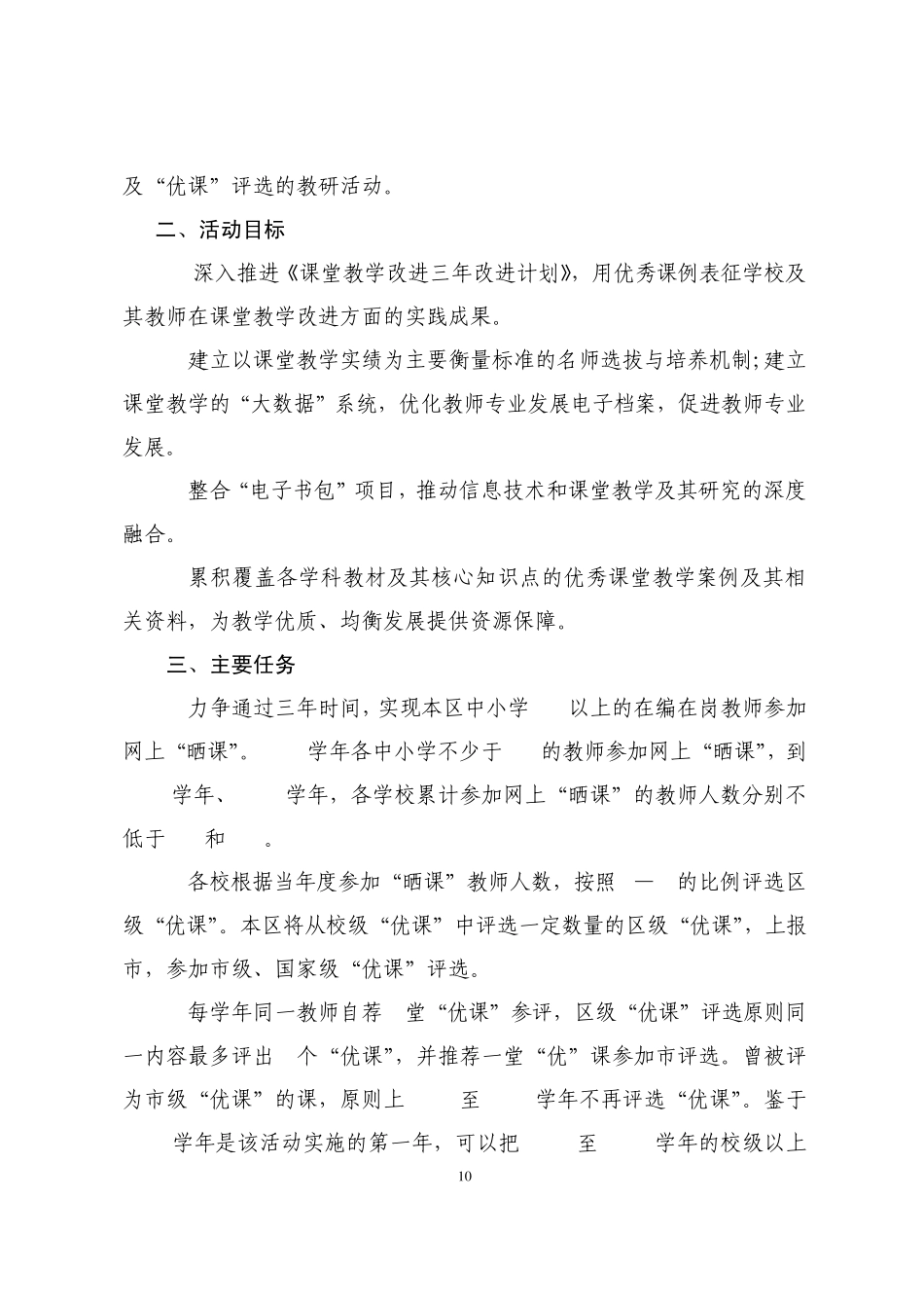 “一师一优课、一课一名师”活动实施方案(2015.2)_第2页