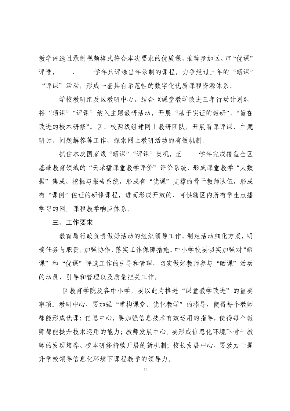 “一师一优课、一课一名师”活动实施方案(2015.2)_第3页