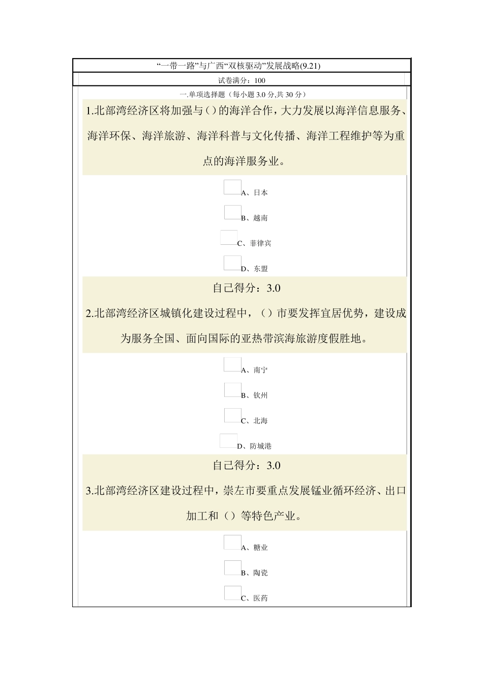 “一带一路”与广西“双核驱动”发展战略(9.21)_第1页