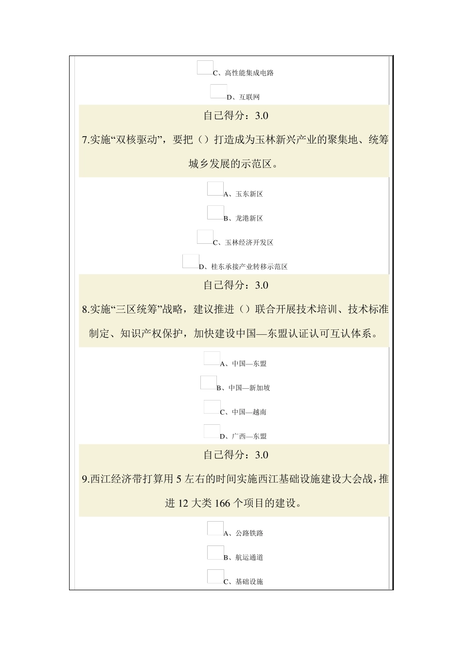 “一带一路”与广西“双核驱动”发展战略(9.21)_第3页