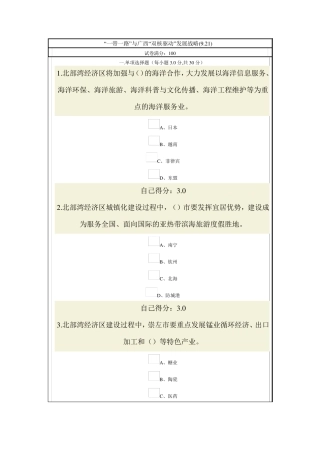 “一带一路”与广西“双核驱动”发展战略(9.21)