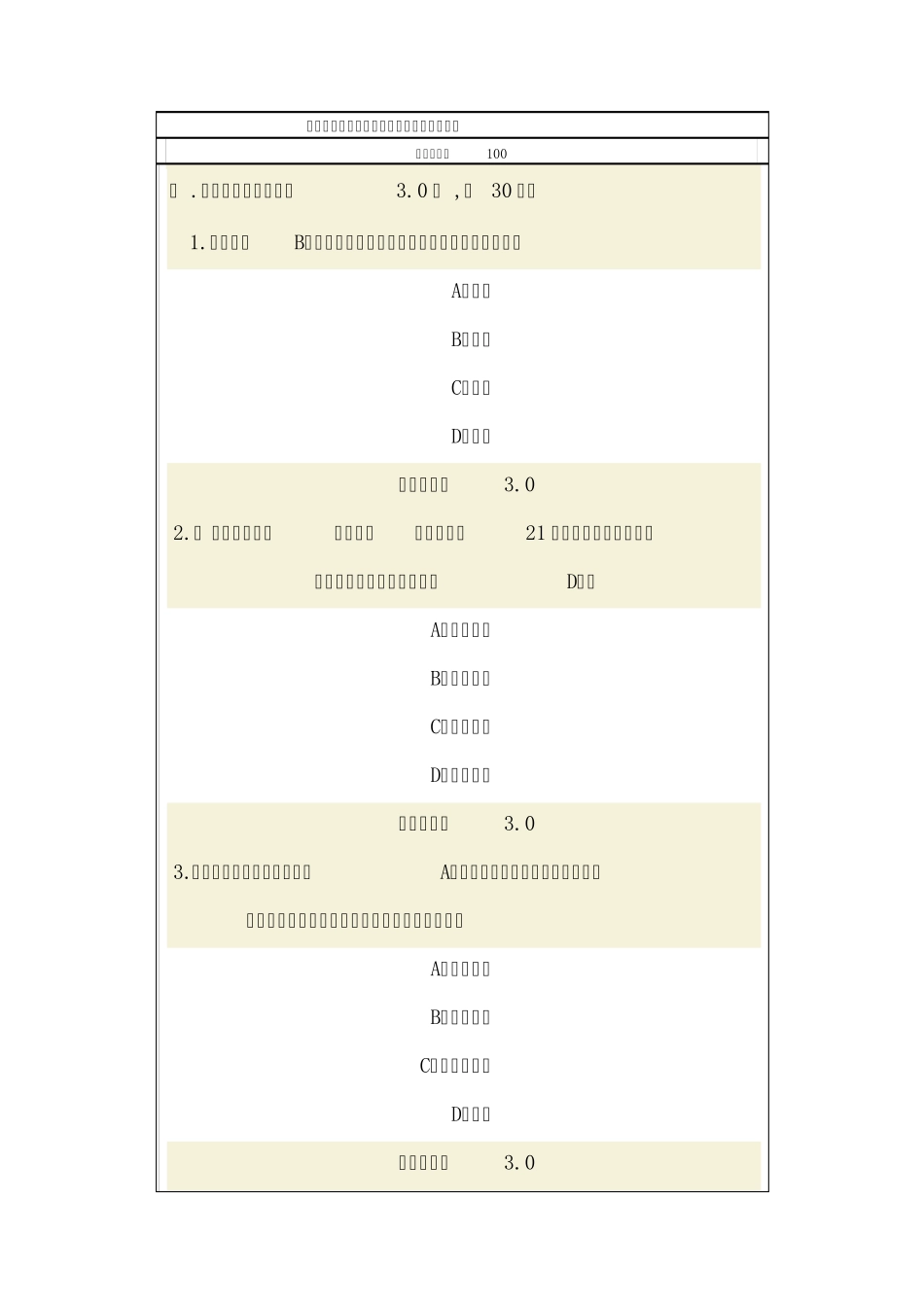 “一带一路”与广西“双核驱动”发展战略考试答案(试题齐全高分)_第1页