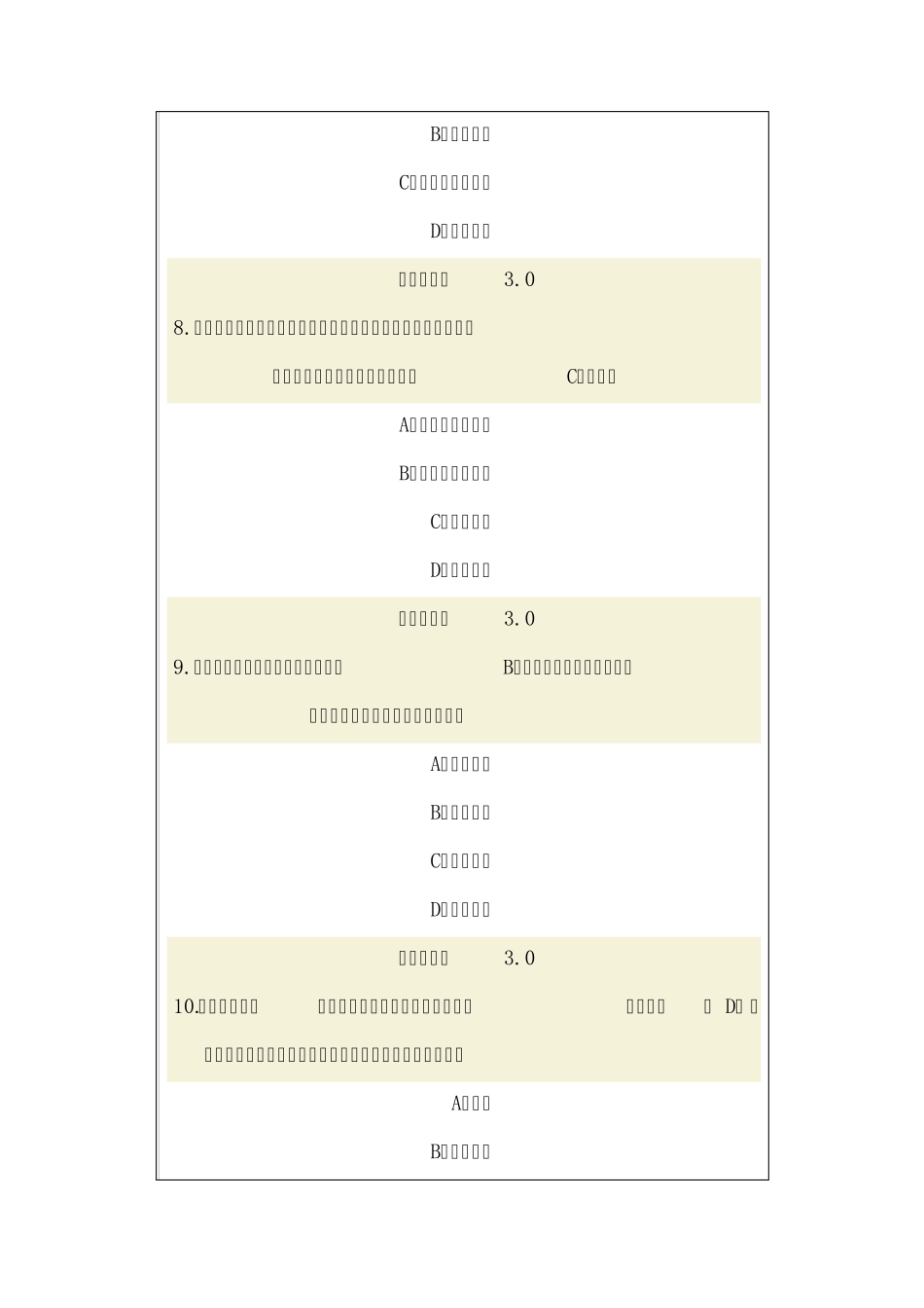 “一带一路”与广西“双核驱动”发展战略考试答案(试题齐全高分)_第3页