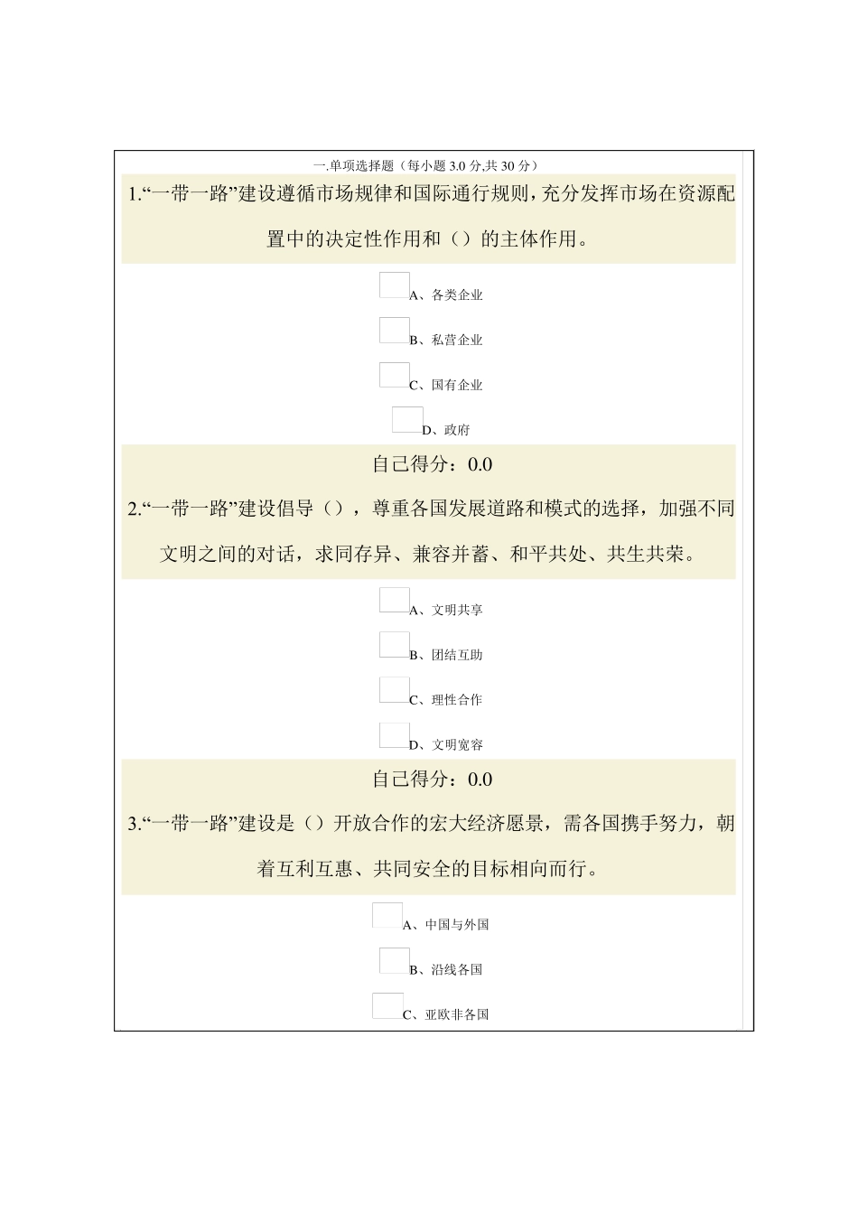 “一带一路”与广西“双核驱动”发展战略试题及答案(2套)_第1页