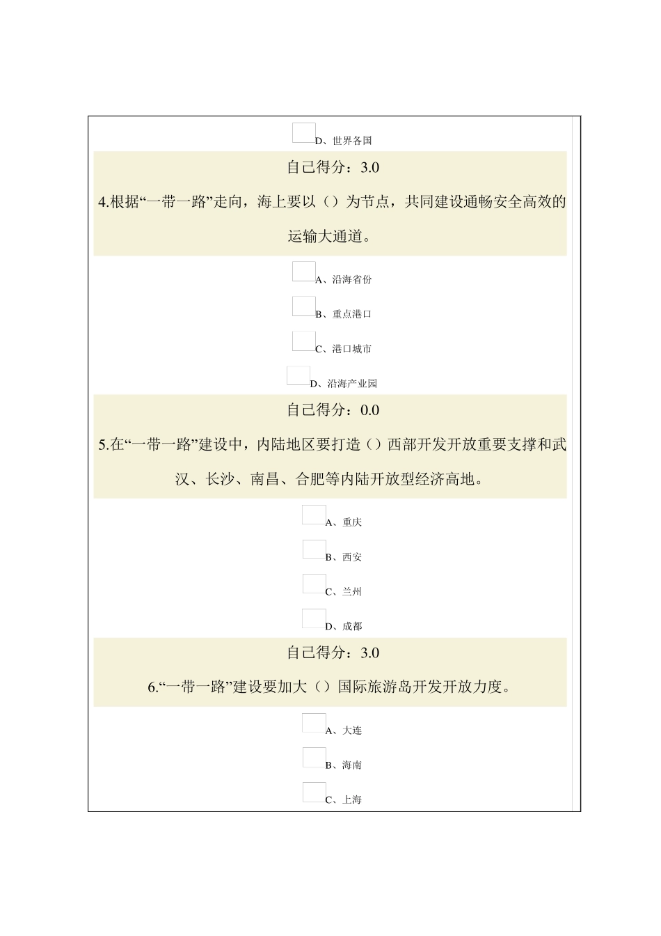 “一带一路”与广西“双核驱动”发展战略试题及答案(2套)_第2页