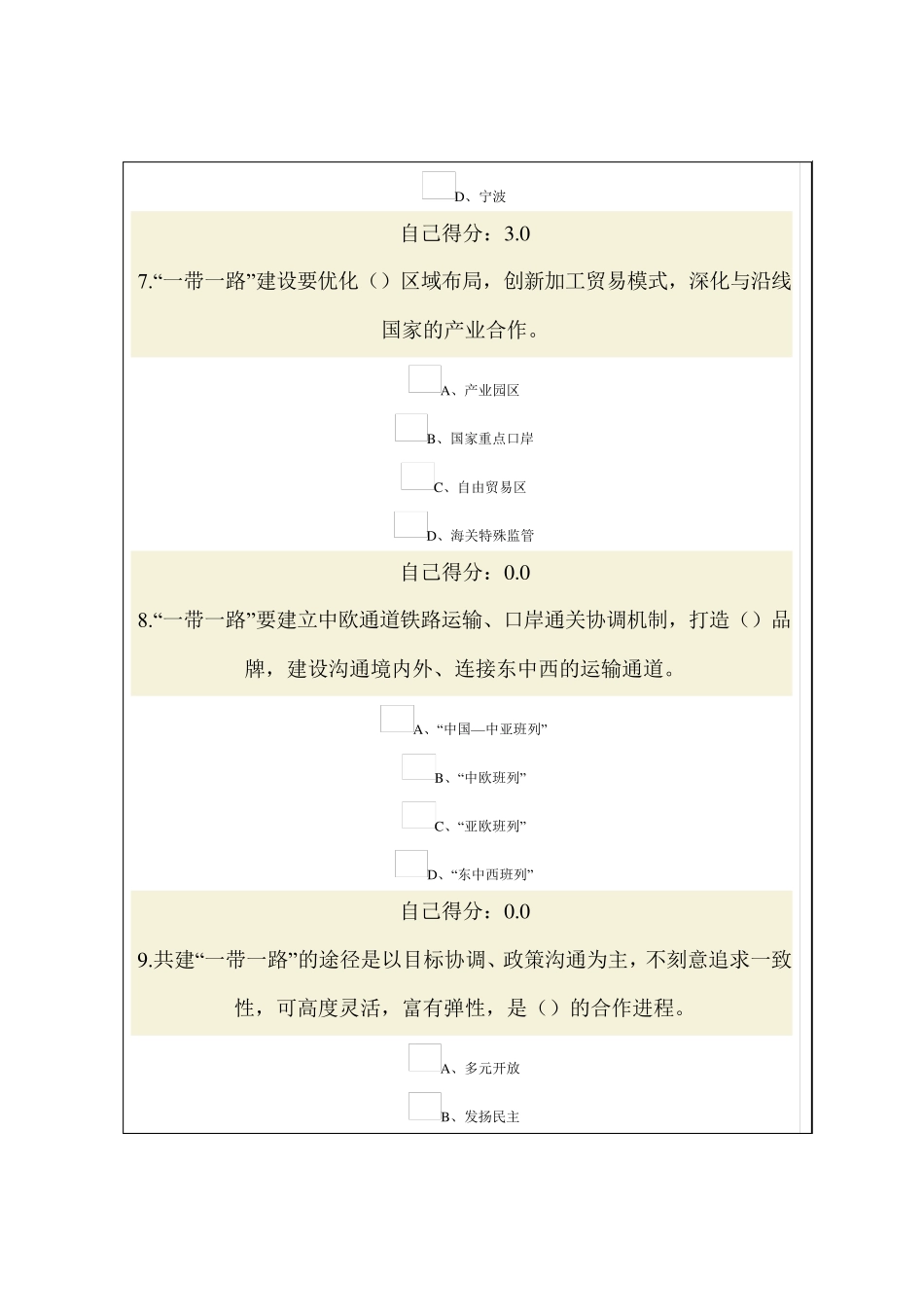 “一带一路”与广西“双核驱动”发展战略试题及答案(2套)_第3页