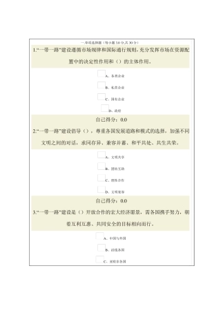 “一带一路”与广西“双核驱动”发展战略试题及答案(2套)