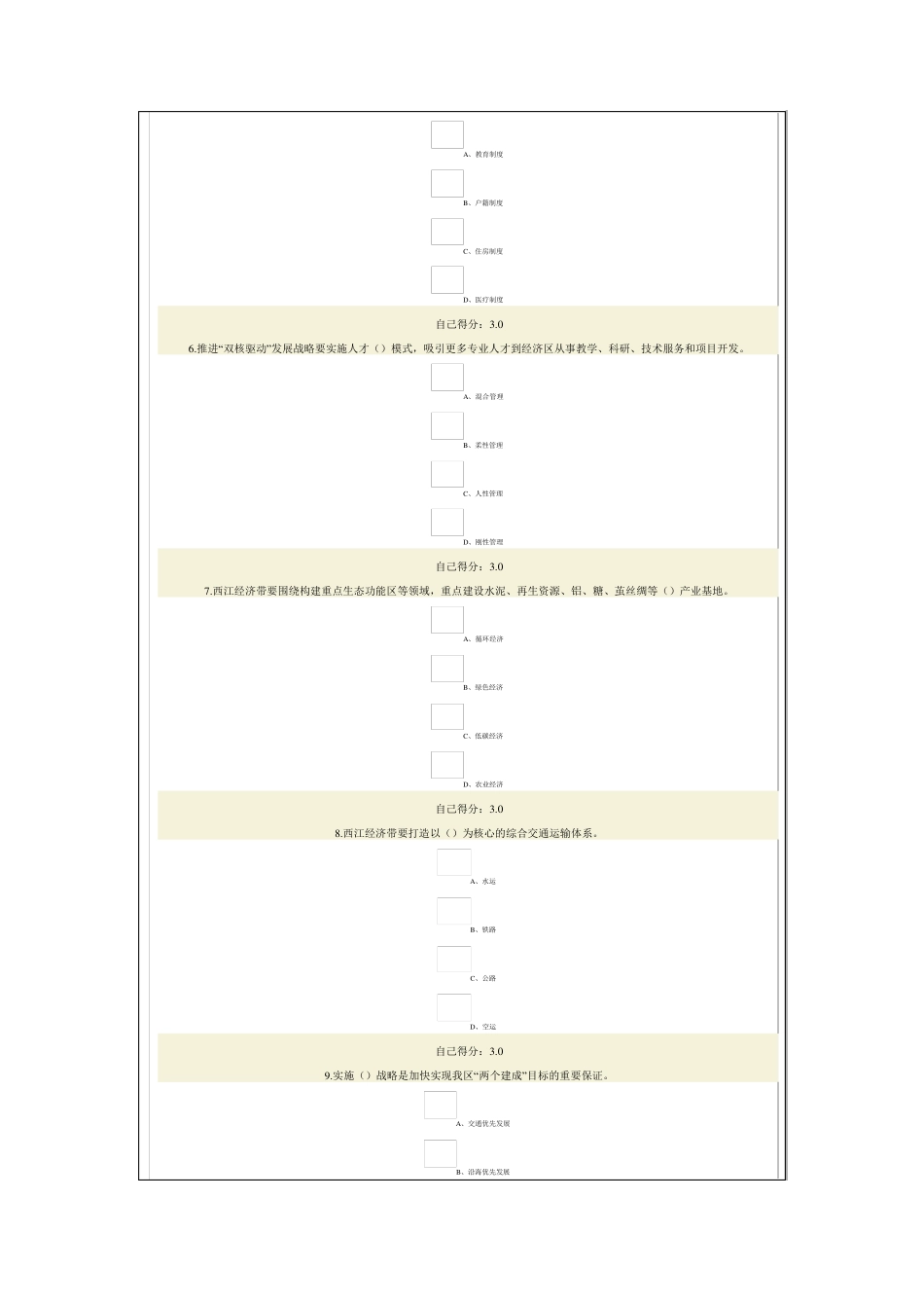“一带一路”与广西“双核驱动”发展战略试题及答案(满分)_第2页