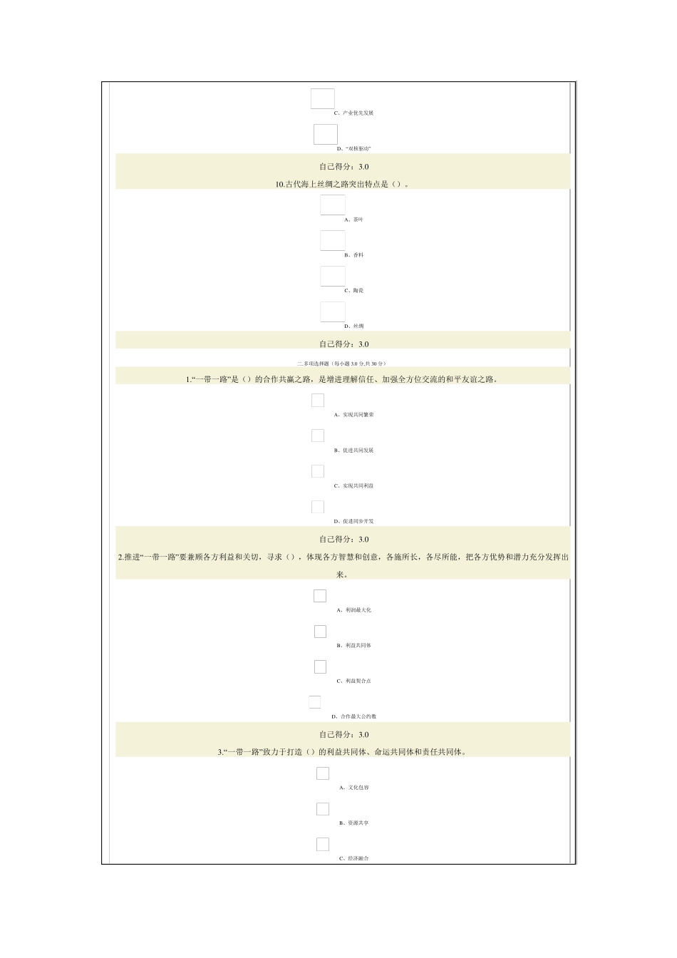 “一带一路”与广西“双核驱动”发展战略试题及答案(满分)_第3页