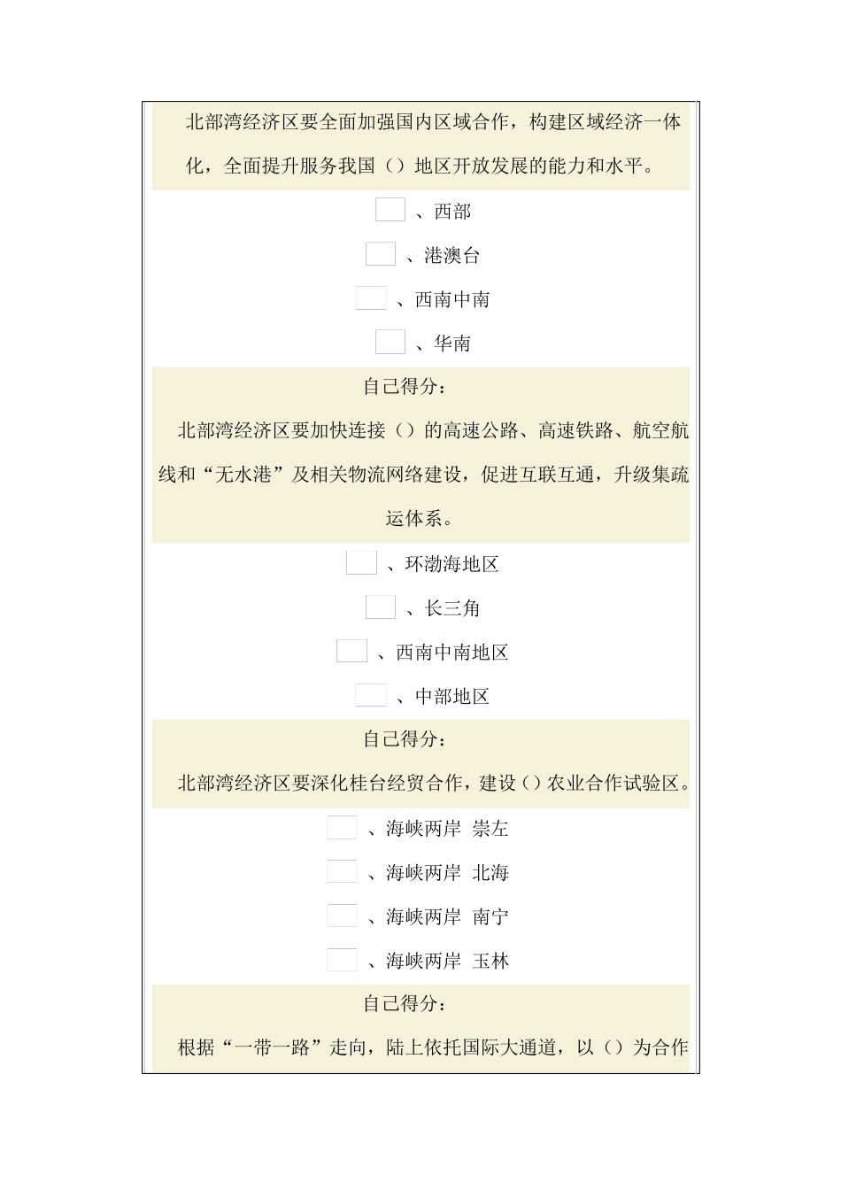 “一带一路”与广西“双核驱动”发展战略试题答案_第2页