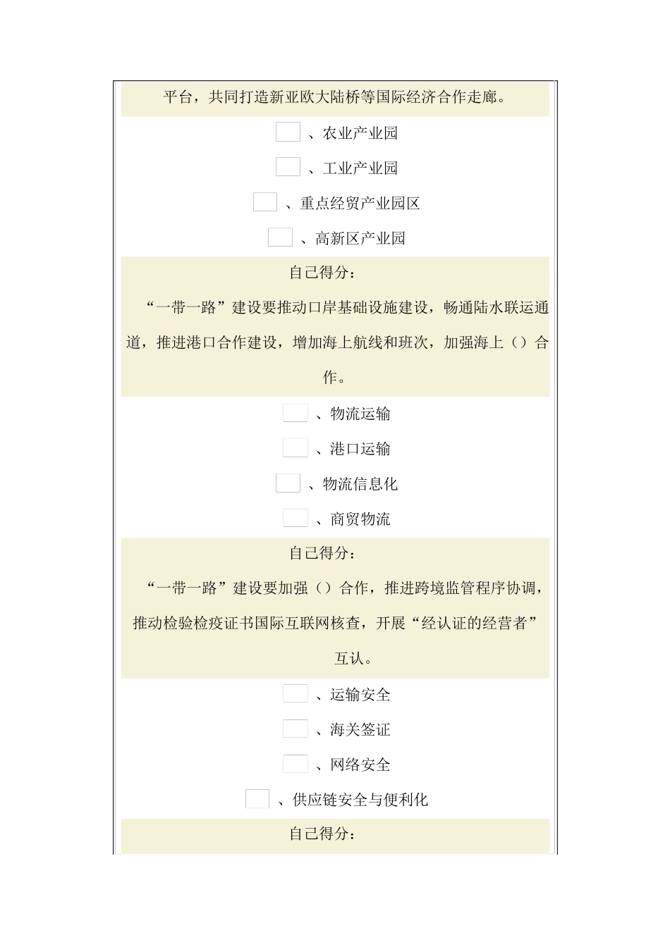 “一带一路”与广西“双核驱动”发展战略试题答案_第3页