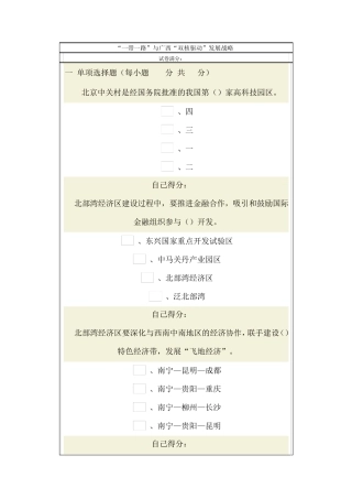 “一带一路”与广西“双核驱动”发展战略试题答案