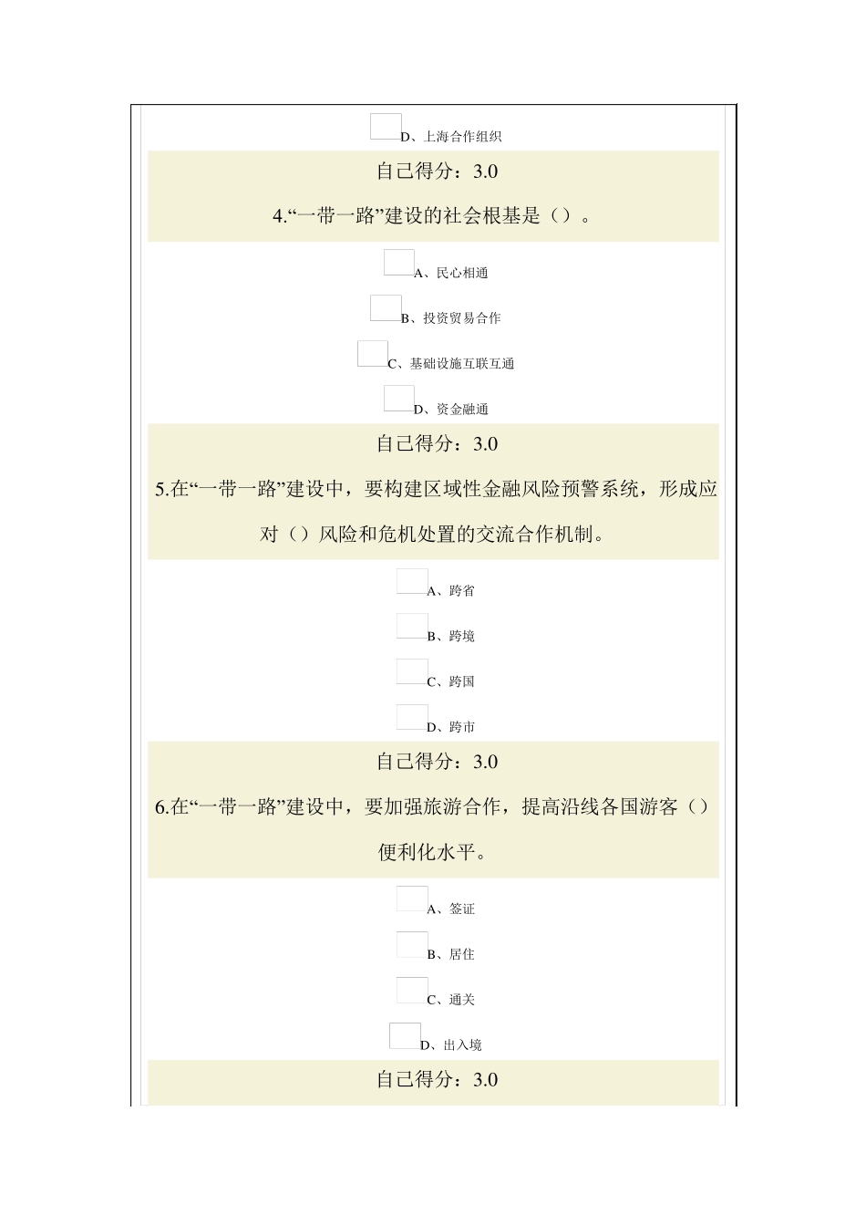 “一带一路”与广西“双核驱动”发展战略试题答案满分卷_第2页
