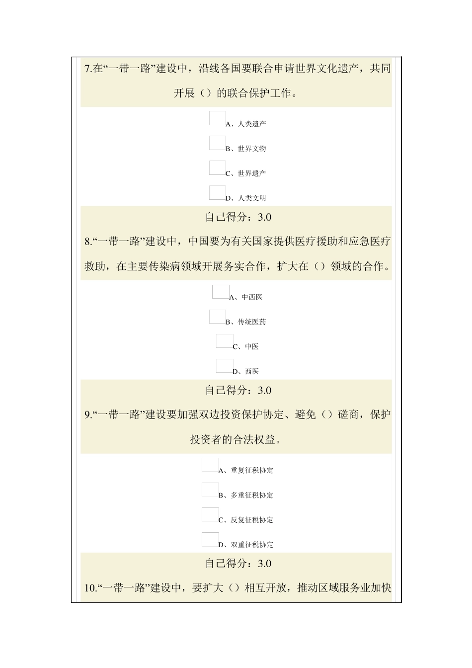 “一带一路”与广西“双核驱动”发展战略试题答案满分卷_第3页
