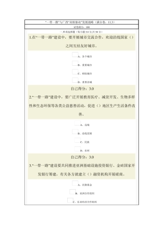 “一带一路”与广西“双核驱动”发展战略试题答案满分卷