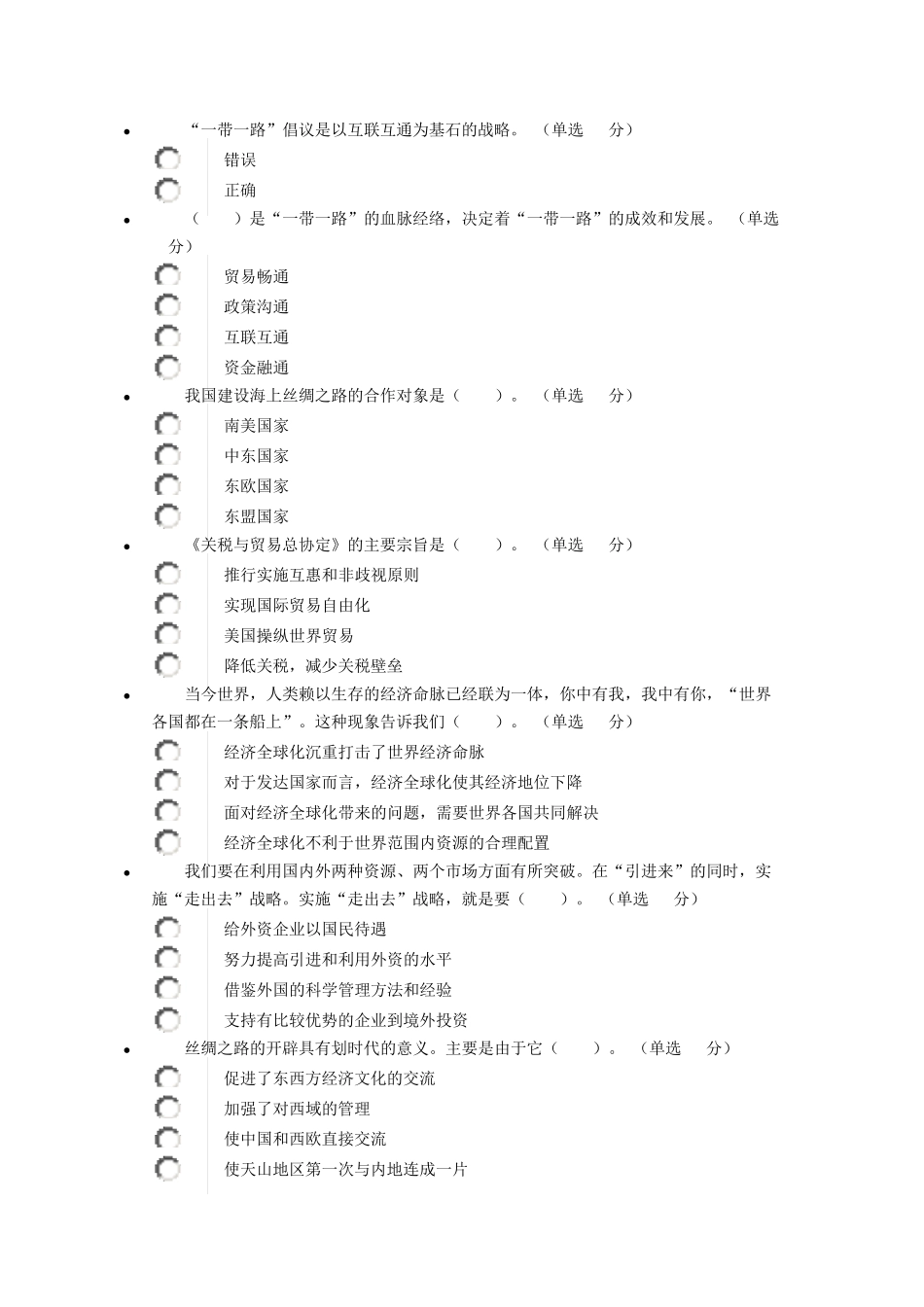 “一带一路”倡议的历史逻辑及其战略定位_第2页