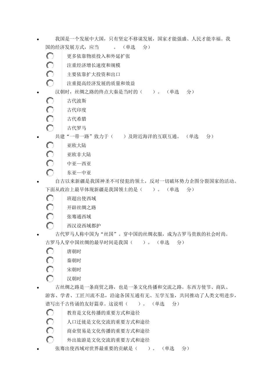 “一带一路”倡议的历史逻辑及其战略定位_第3页