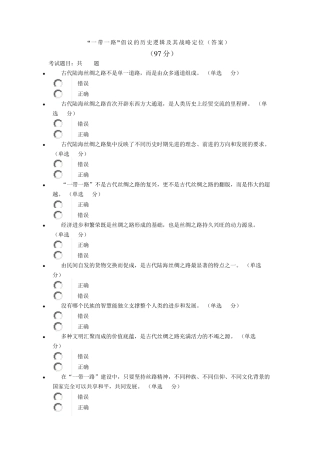 “一带一路”倡议的历史逻辑及其战略定位
