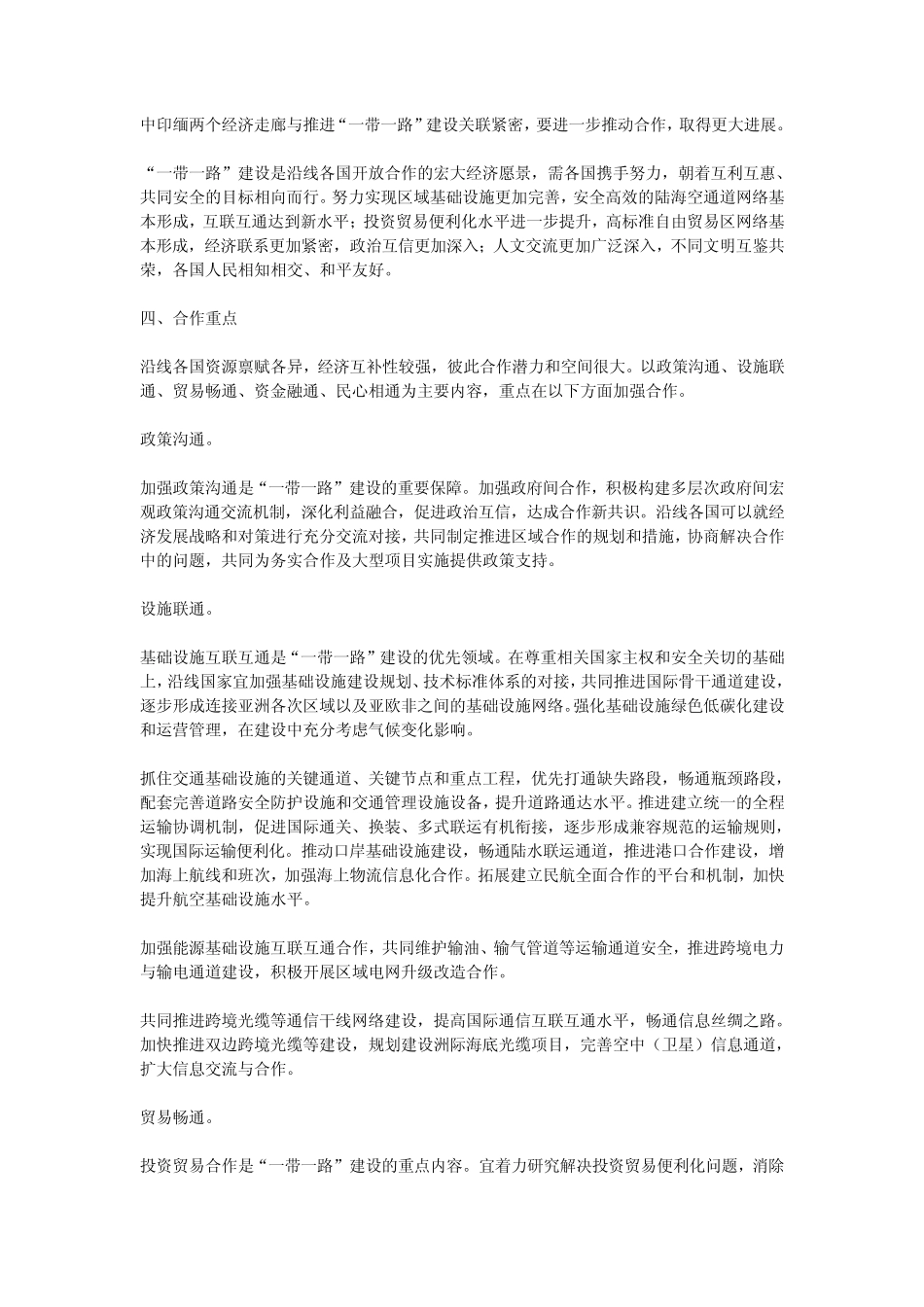 “一带一路”全文内容及其意义_第3页