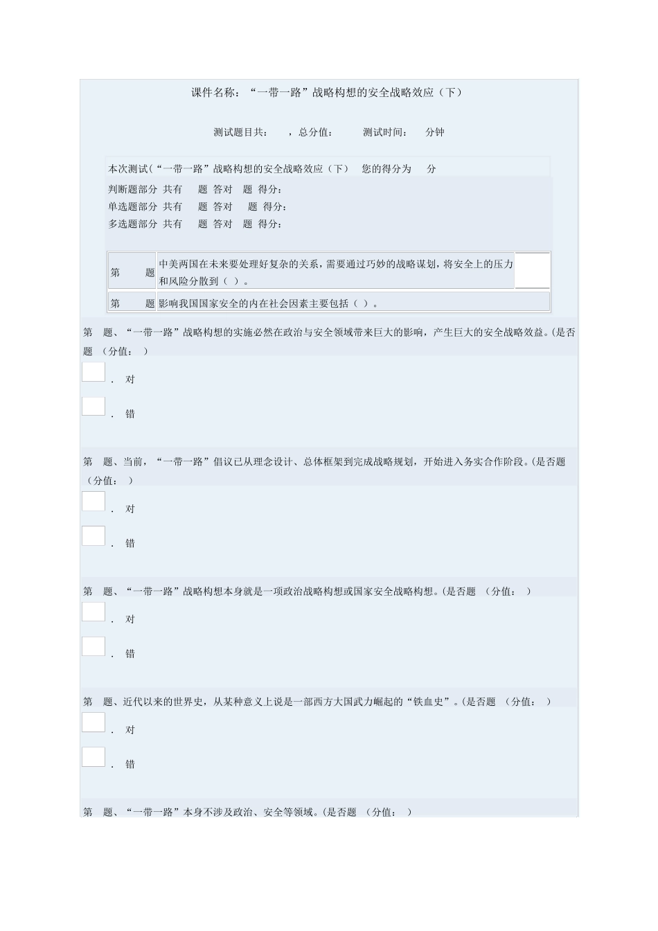 “一带一路”战略构想的安全战略效应(下))83分_第1页