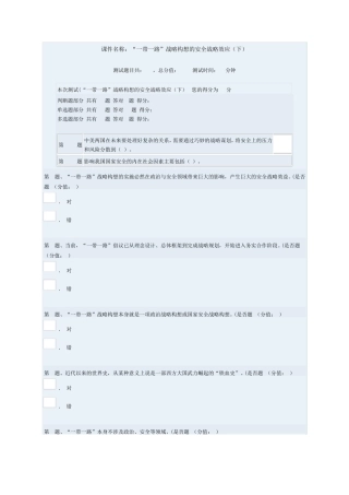 “一带一路”战略构想的安全战略效应(下))83分