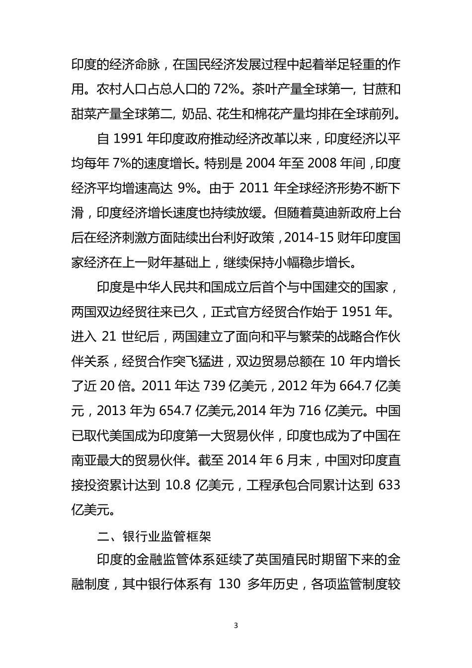 “一带一路”沿线国家基本信息(南亚八国)_第3页