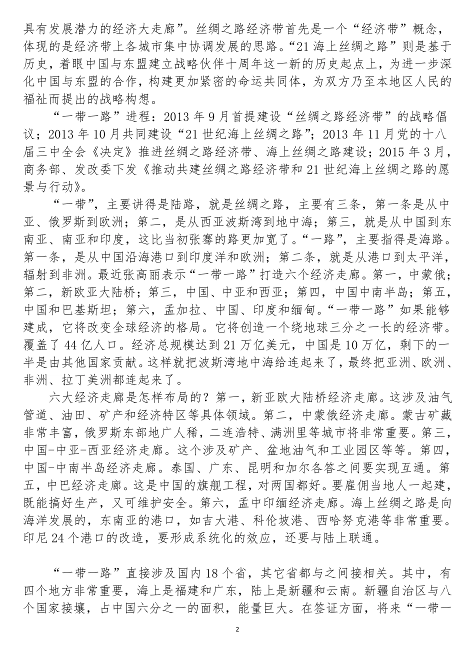 “一带一路”讲稿_第2页