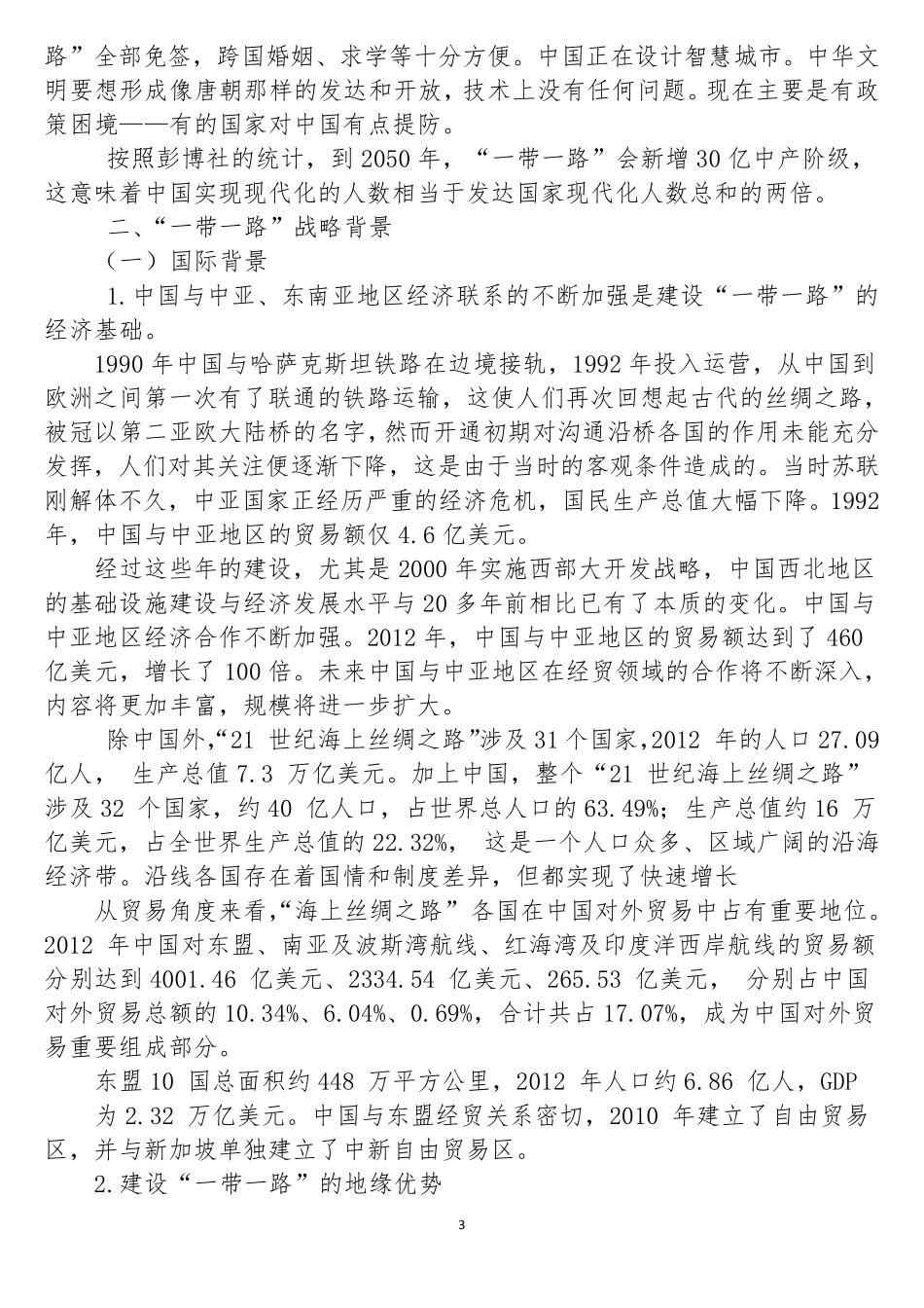 “一带一路”讲稿_第3页
