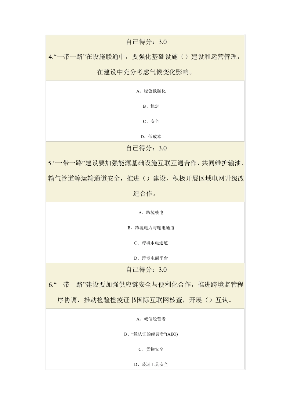 “一带一路发展战略在线答案16_第2页