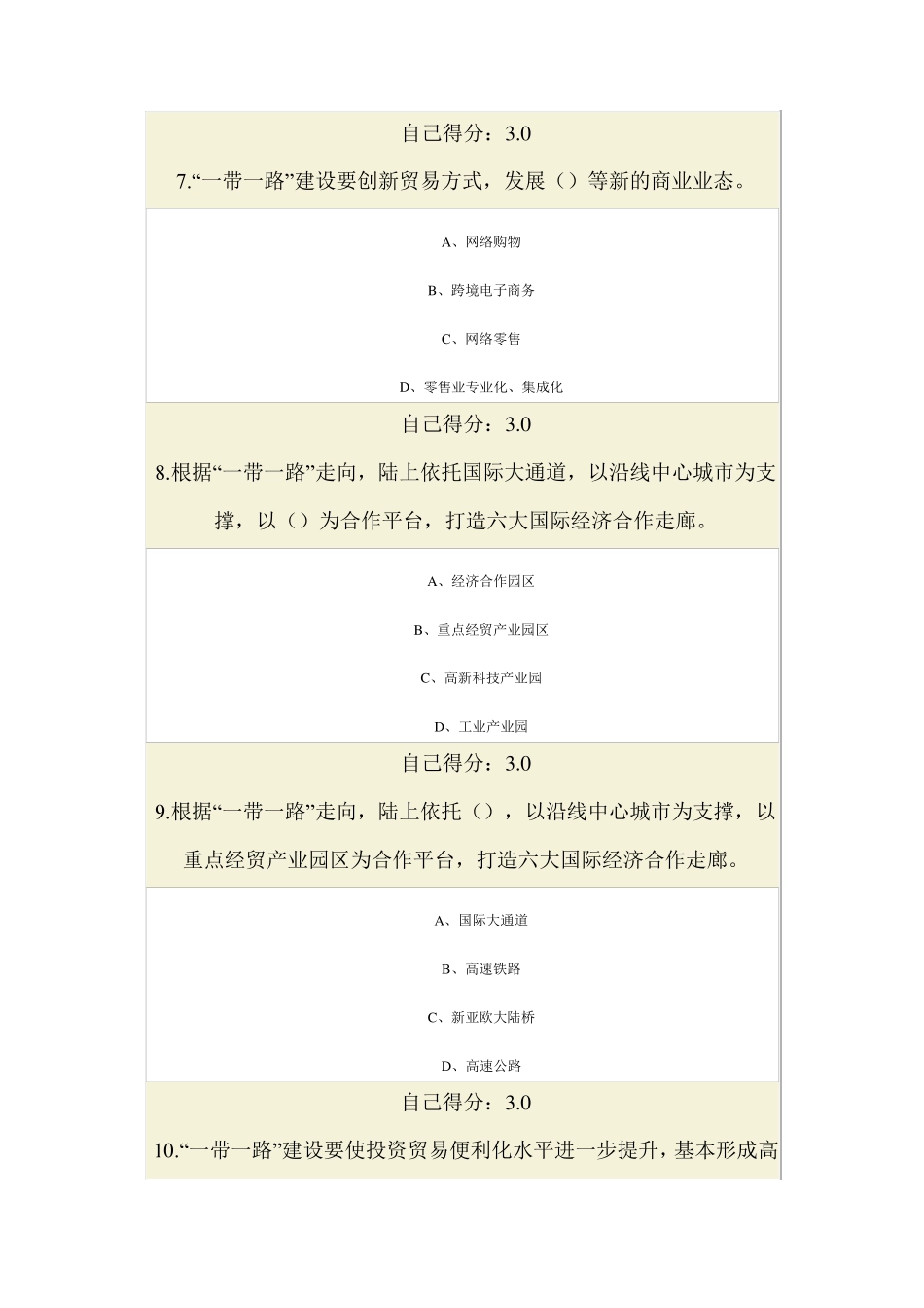 “一带一路发展战略在线答案16_第3页