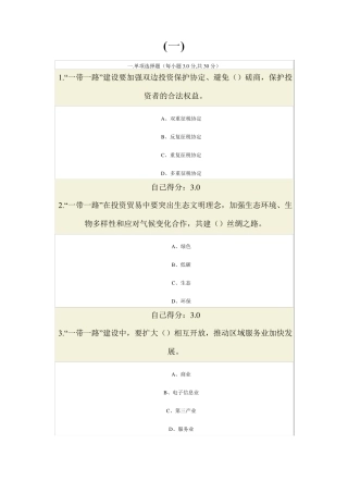 “一带一路发展战略在线答案16