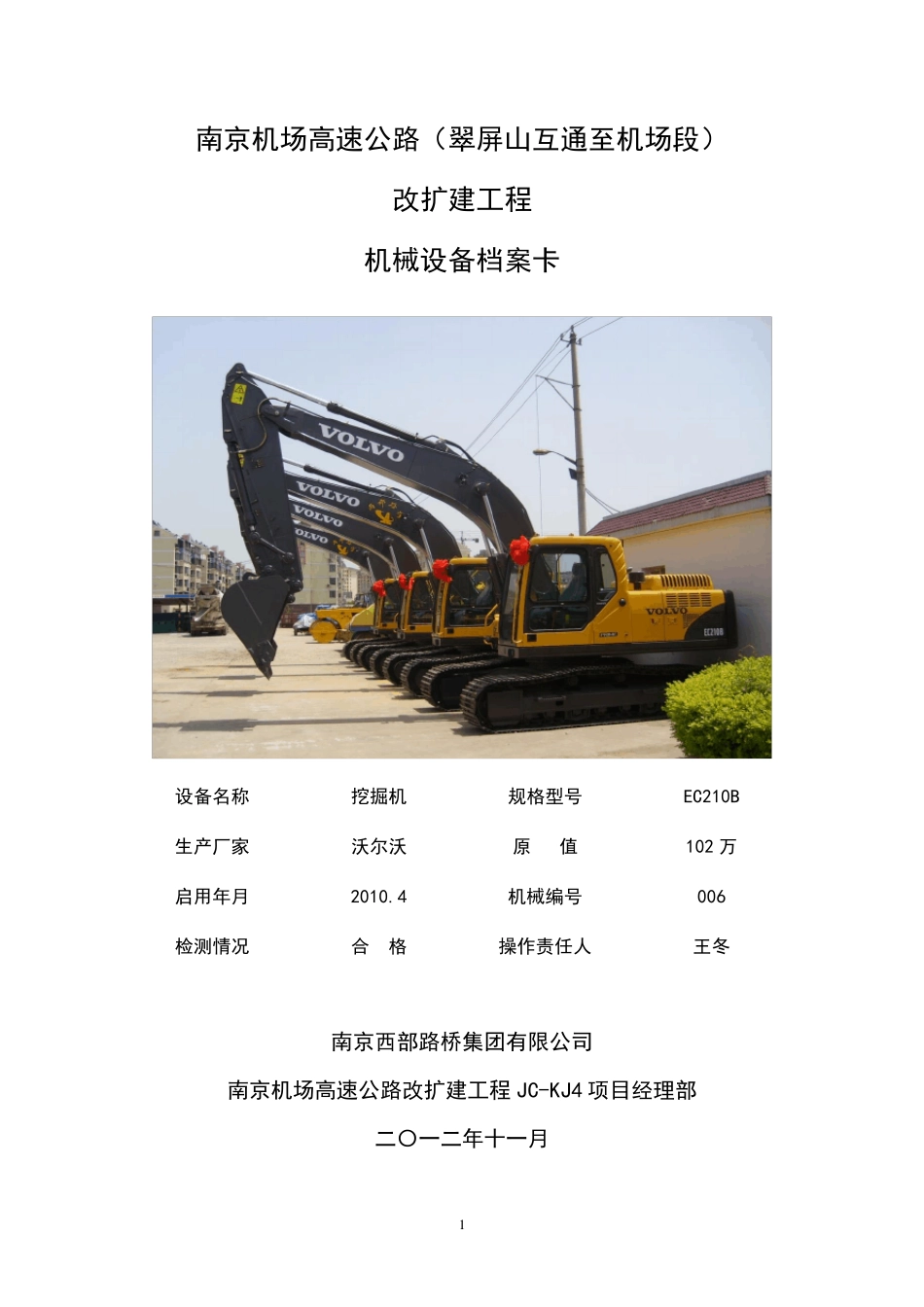 “一机一档”范本_第1页