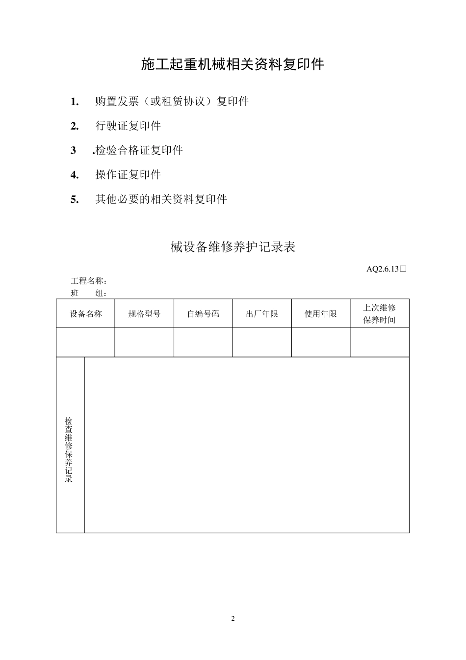 “一机一档”范本_第2页