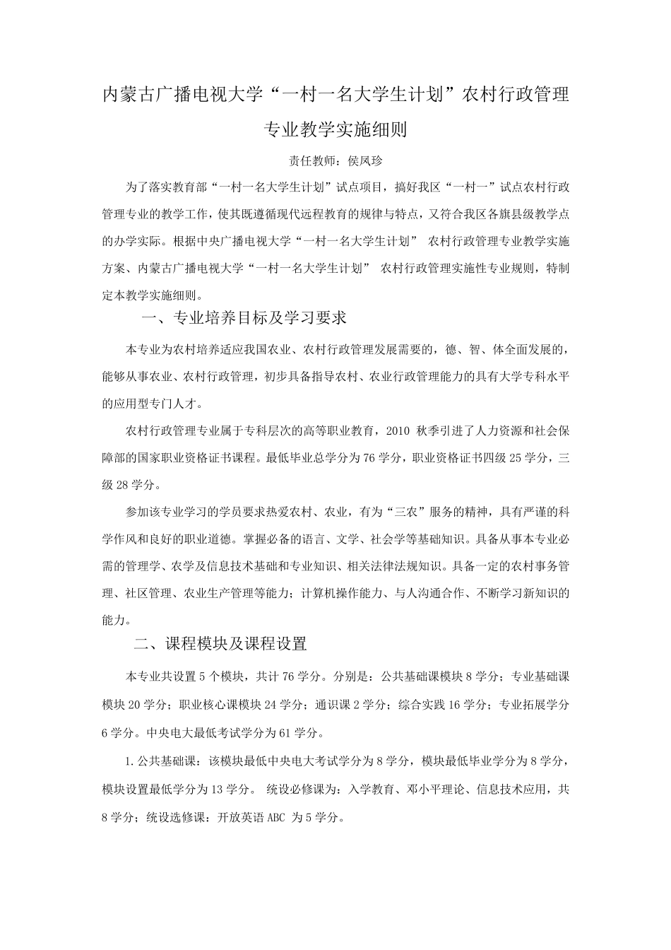 “一村一”农村行政管理专业教学实施细则_第1页