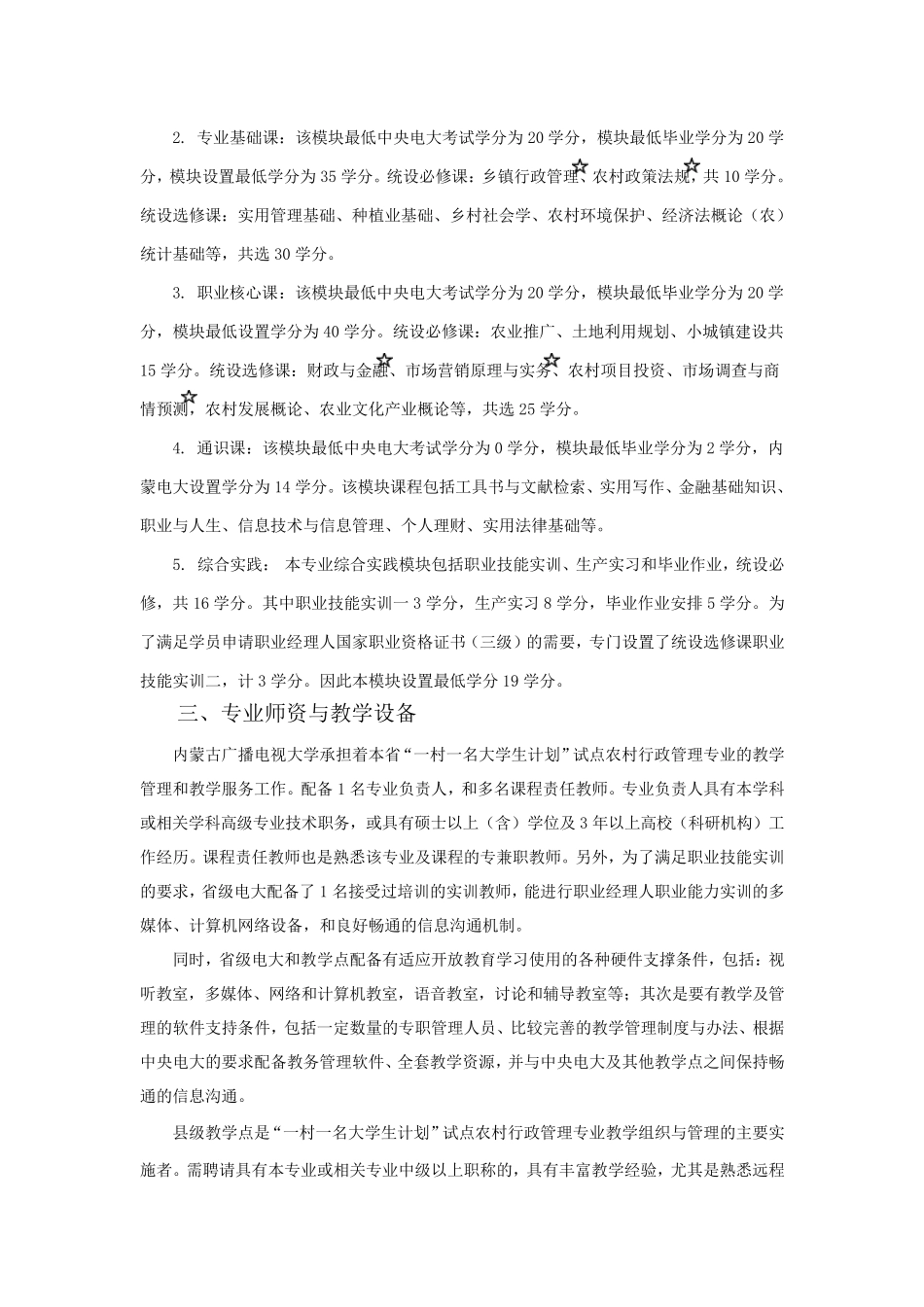 “一村一”农村行政管理专业教学实施细则_第2页
