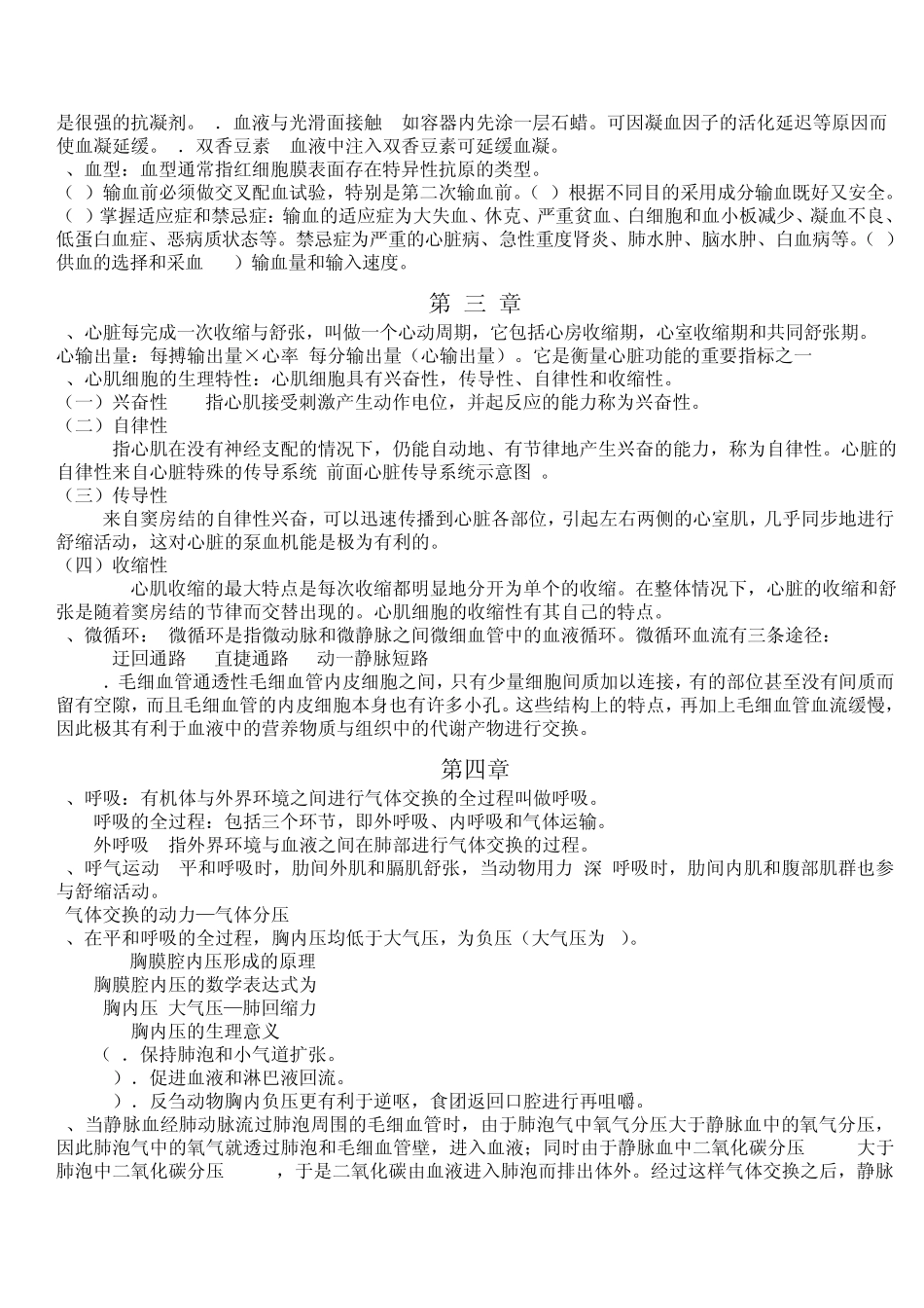 “一村一名大学生计划”动物生理基础课程形成性考核册答案中央广电出版社_第2页