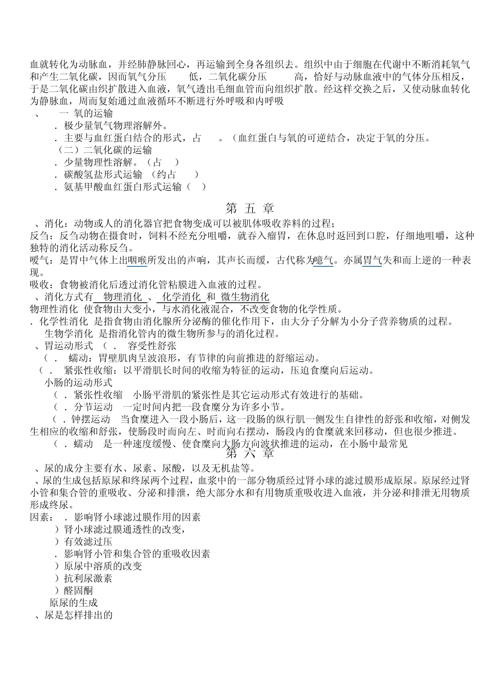 “一村一名大学生计划”动物生理基础课程形成性考核册答案中央广电出版社_第3页