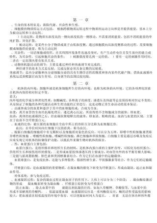 “一村一名大学生计划”动物生理基础课程形成性考核册答案中央广电出版社